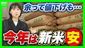 【今年は新米が安い？】店には在庫の山　令和のコメ騒動から一転“コメ余り”で「早く売らないと」急落どこまで「9月中には3000円を切るのでは」と専門家|TBS NEWS DIG