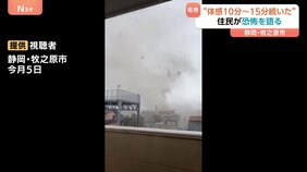 「死ぬかなと思いました」 10分以上も…台風15号による“竜巻”の恐怖 屋根が飛ばされ電柱はなぎ倒され… 静岡・牧之原|TBS NEWS DIG