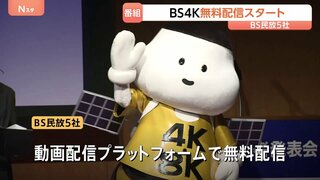 BS4K無料配信スタート　4K対応の大型テレビでWOWOWオンデマンドを通じて視聴可能に　BS民放5社| TBS CROSS DIG with Bloomberg