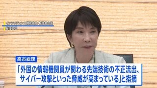 外国の不当な干渉防止策強化へ　有識者会議の初会合| TBS CROSS DIG with Bloomberg