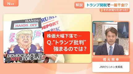かつてないほど金持ちになる時だ！」トランプ関税で“一攫千金”の
