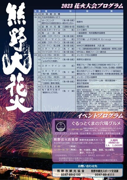 LIVE】ライブ配信 熊野大花火大会2023 約1万発の花火が夜空に！“夏の