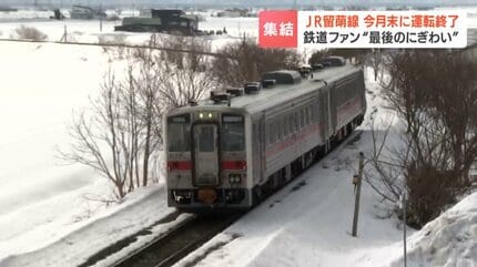 JR留萌線ラストランへ“最後のにぎわい”開業から116年 鉄道ファンは駅弁