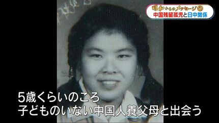 親と突然の別れ…中国残留孤児が歩んだ戦後80年「顔いっぱいに凍った涙