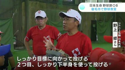 シドニー五輪日本代表の野上修さんら日本生命野球部OBが野球教室「最後