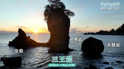 岩手空中散歩】自然が生み出した芸術品 東日本大震災の津波にも耐えた
