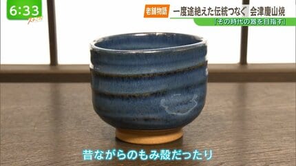 老舗物語】一度途絶えた伝統をつなぐ 会津慶山焼 | 福島のニュース