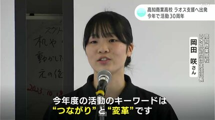 2024年度の活動のキーワードは『つながり』と『変革』」活動30
