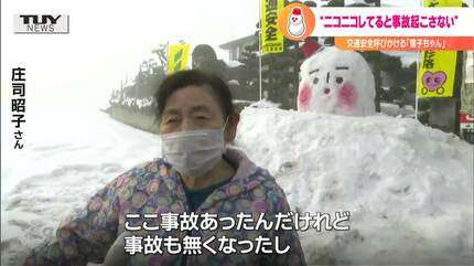 84歳おばあちゃんが作る3メートルの雪だるま「雪子ちゃん」 県道