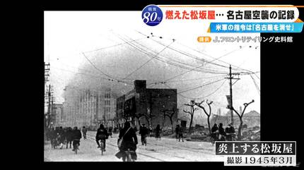 昭和23年に名古屋市で撮影された写真 戦火に焼けた建物は今も同じ場所
