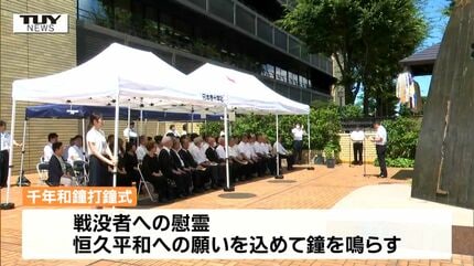 絶対忘れちゃいけない」79回目の終戦の日 追悼と平和を願い鐘が打ち
