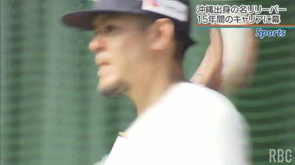 オリックス・比嘉幹貴投手が現役引退を発表 2014年に34試合連続無失点