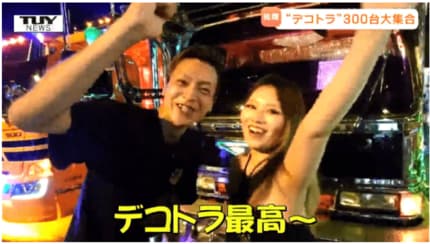 まるでエレクトリックパレード！これが昭和の「デコトラ」だ！トラック