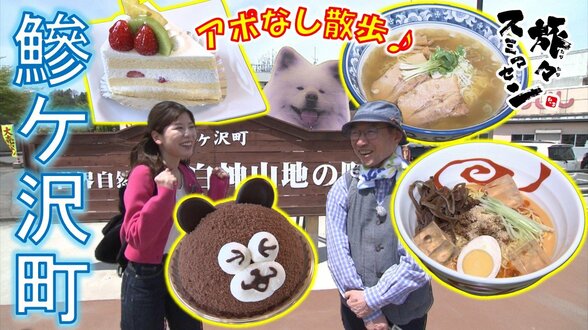 リゾートホテルの元総料理長が作るラーメン＆130年以上続く老舗の豪華なスイーツを堪能　鰺ヶ沢町でアポなし散歩【わっち!!旅々スミマセン】5月18日放送回見逃し配信　|　青森のニュース│ATV NEWS│青森テレビ