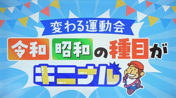 【令和の運動会】時代とともに激変!“ダンシング玉入れ”が新常識!? 定番種目の意外なアレンジと“花形種目”のいま | 北海道のニュース|HBC北海道放送