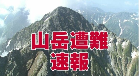 【続報】現地は吹雪に視界不良　北アルプス水晶岳付近で33歳男性が除雪中に行方不明　天候が回復次第捜索へ　富山　|　富山のニュース｜天気・防災｜チューリップテレビ