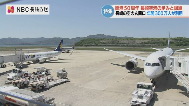 長崎空港50周年 これまでの歩みと今後の課題|TBS NEWS DIG