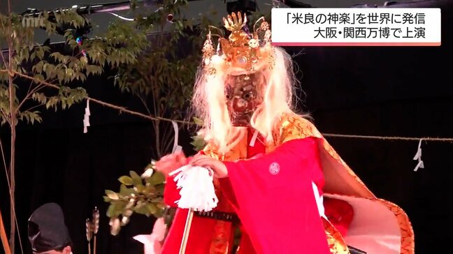 大阪・関西万博で「米良の神楽」を披露|TBS NEWS DIG