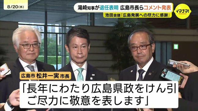 湯﨑知事5選不出馬を正式表明 広島市長・経済界がコメント「長年にわたる尽力に敬意」|TBS NEWS DIG