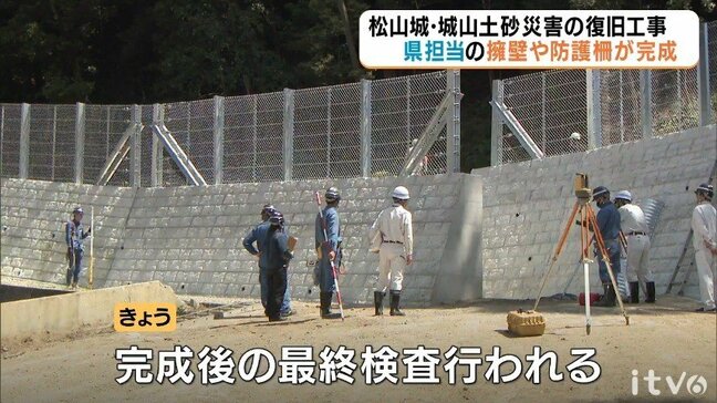 擁壁と防護柵 松山城の城山土砂災害 愛媛県が担当する復旧工事が完了【愛媛】|TBS NEWS DIG