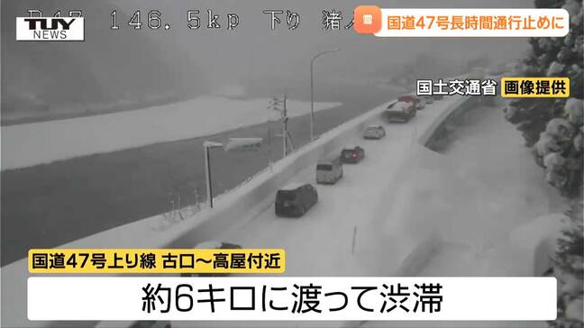 国道47号通行止め区間拡大 大雪のスタックなどで大渋滞発生…午後5時に通行止め規制解除を目指し除雪作業中(山形)|TBS NEWS DIG