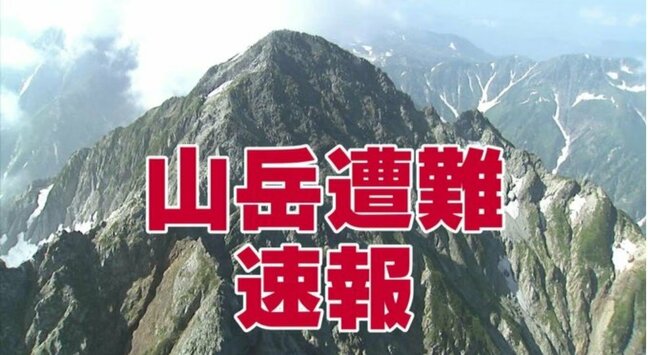 【続報】現地は吹雪に視界不良 北アルプス水晶岳付近で33歳男性が除雪中に行方不明 天候が回復次第捜索へ 富山|TBS NEWS DIG