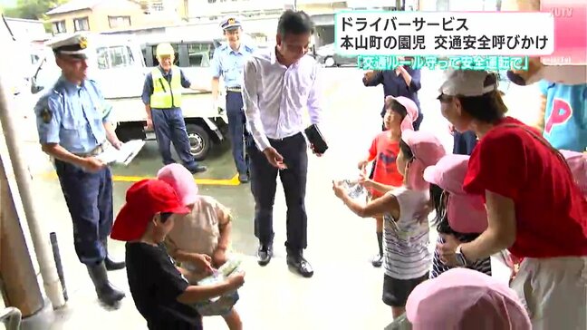 「楽しかった。いい気持ちで渡した」ドライバーサービス　高知県本山町の園児　交通安全呼びかけ|TBS NEWS DIG