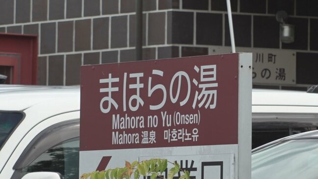 「アイフォンや免許証も全部残ってて…」温泉施設のカギのかかったロッカーから現金2万円を盗んだ疑い 男2人を逮捕 山梨|TBS NEWS DIG