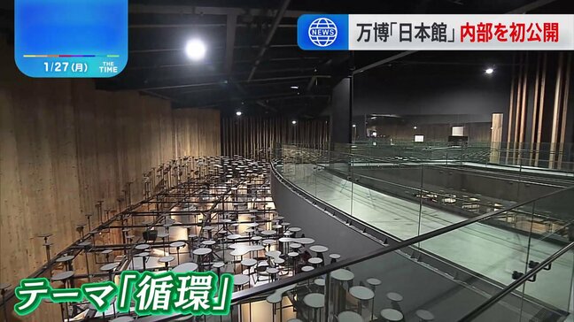 大阪・関西万博、“循環”がテーマ・3つの展示エリアからなる「日本館」で内覧会　建設に使用の木材およそ半分は万博終了後に再利用へ|TBS NEWS DIG