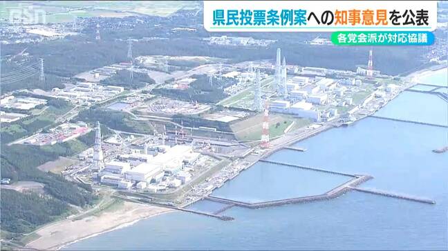 「二者択一の選択肢では県民の多様な意見を把握できない」原発再稼働の是非を問う県民投票条例案に対する意見をホームページに公表　新潟県 花角英世知事|TBS NEWS DIG