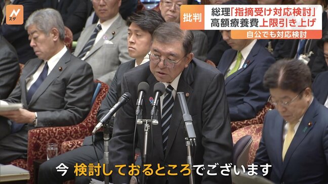 「高額療養費制度」負担額の“引き上げ”に石破総理「対応を検討」|TBS NEWS DIG