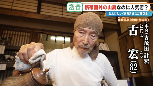 6年かけて“独学”で建設 愛知の山奥に潜む“携帯圏外”でも客が絶えない飲食店 スゴ腕82歳の店主|TBS NEWS DIG