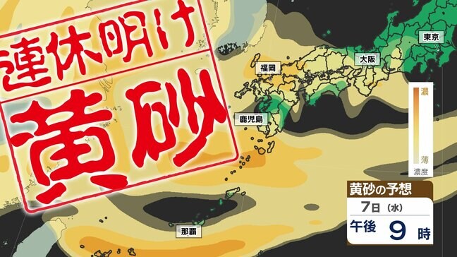 【黄砂接近】連休明けは黄砂飛来か  九州・近畿・沖縄・中国・四国 雨のあと黄砂の予想  洗車・洗たく要注意【黄砂シミュレーション５月６日（火）～８日（木）】黄砂はどこで いつから？  気象庁発表詳しく|TBS NEWS DIG