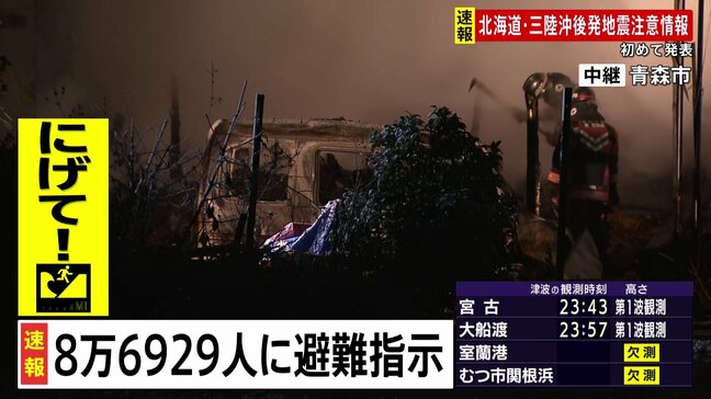 北海道、青森、岩手など計8万6929人に避難指示　総務省消防庁|TBS NEWS DIG