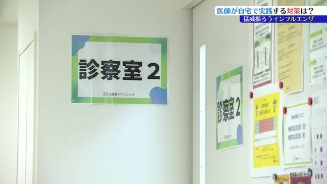 インフルエンザ猛威 お医者さん自身はどう対策してるの?帰宅してすぐすることは?マスクは?手洗いは?換気は必要?予防策を聞きました 岩手|TBS NEWS DIG