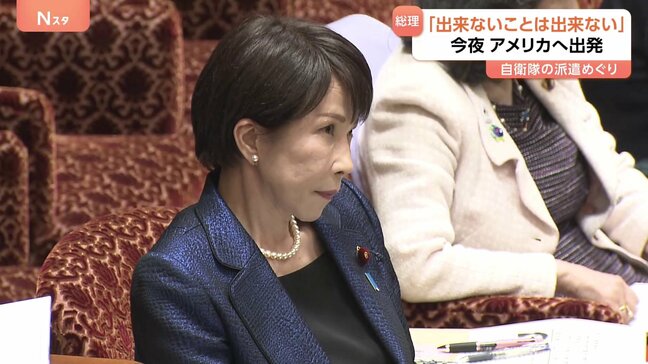 日米首脳会談前に…高市総理「できないことはできないと」 元統合幕僚長は艦船派遣“現時点では困難”も「調査･研究」での派遣の可能性指摘|TBS NEWS DIG