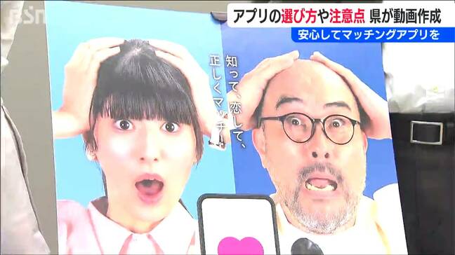 『マッチングアプリ』を安心して使うためのショートドラマ “結婚支援事業”の一環としてアプリの選び方や注意点を啓発　新潟県|TBS NEWS DIG