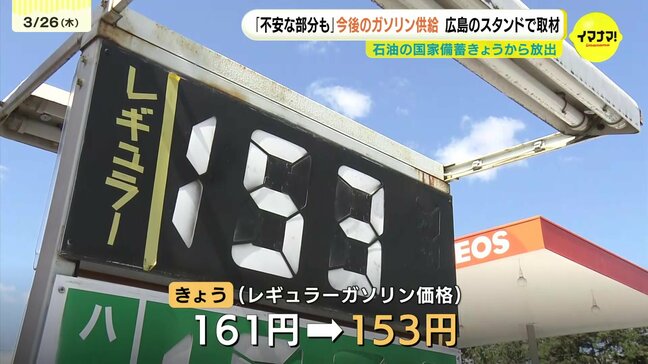 石油の国家備蓄きょうから放出 今後のガソリン供給 「不安な部分も」 広島のスタンドで取材 |TBS NEWS DIG