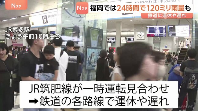 福岡では24時間で120ミリ雨量の所も　大雨で鉄道に運休や遅れ|TBS NEWS DIG