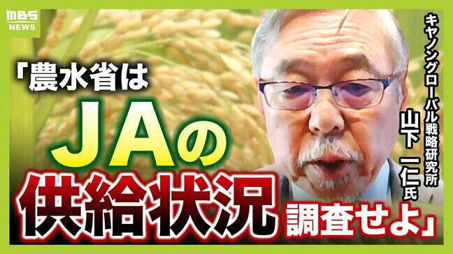 ＪＡが"備蓄米以外のコメ"供給控えれば価格下がらない！？「ＪＡの供給状況を調査すべき」元農水省官僚が指摘|TBS NEWS DIG
