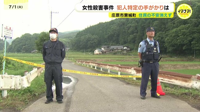 「なんでお姉さんが巻き込まれたのか…」女性殺害事件 遺体発見から1週間 地域住民の不安続く　広島県庄原市|TBS NEWS DIG