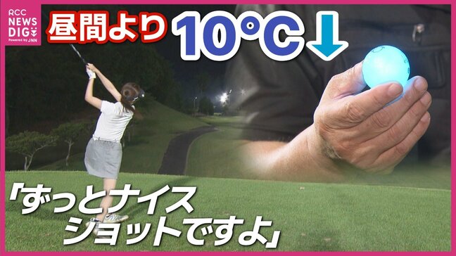 「涼しくて日焼けも気にせずベストスコアも」温度差１０℃　暑さを避けてナイトゴルフが人気|TBS NEWS DIG