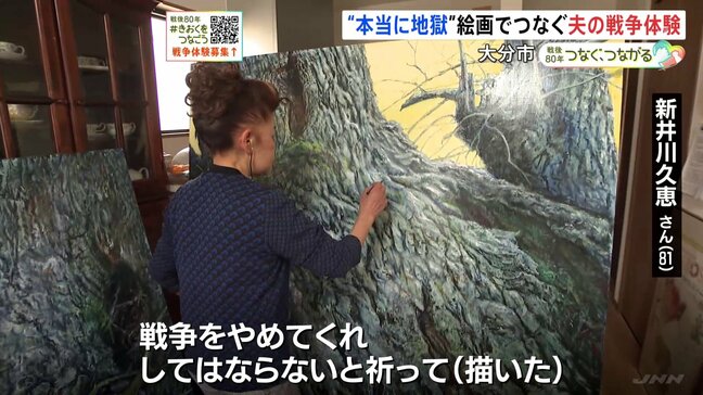 「本当に地獄だったって…」悲惨な戦争体験をした夫の思いを受け継ぎ、絵画で平和の尊さを訴え続ける女性(81)大分市|TBS NEWS DIG