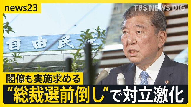 “総裁選前倒し”閣僚からも実施求める声 石破総理は「新たな経済対策を今年秋に策定」続投に意欲も…“解散カード”に野党からは「大義ない」【news23】|TBS NEWS DIG