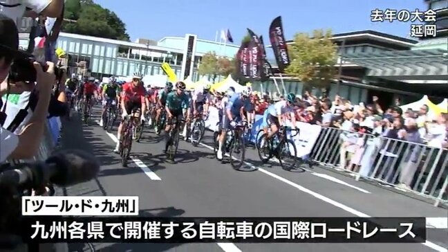 ツール・ド・九州2026 宮崎県内で10月に単独開催決定|TBS NEWS DIG