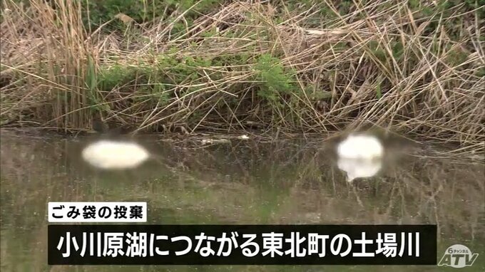 川に介護用おむつ入ったごみ袋15個捨てられる　警察は廃棄物処理法違反の疑いも視野に捜査　青森県小川原湖近くの川　|TBS NEWS DIG