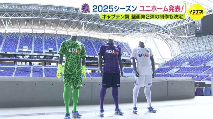 「路面電車のアレがデザインに!?」サンフレッチェ広島　新ユニホーム発表　|　RCC NEWS | 広島ニュース | RCC中国放送