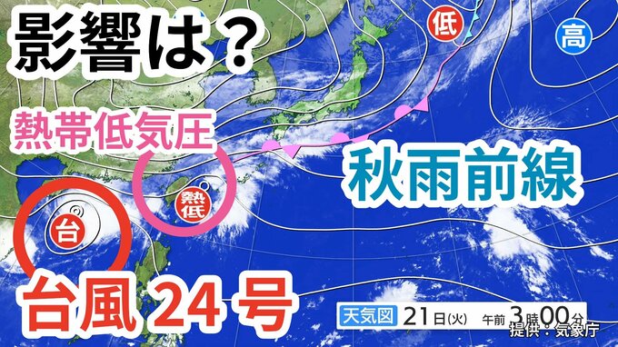 【台風情報】「台風24号」今後の進路は？24日まで日本の南に「秋雨前線」が停滞する見込み　先島諸島に台風のたまご「熱帯低気圧」発生　21日～26日の雨風シミュレーション＆今後16日間の天気シミュレーション【気象庁 21日午後1時半更新】　|TBS NEWS DIG