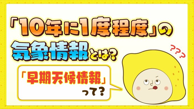 「10年に1度程度」って多すぎ？　気象庁の発表する早期天候情報とは　「平年値」の算出方法|TBS NEWS DIG