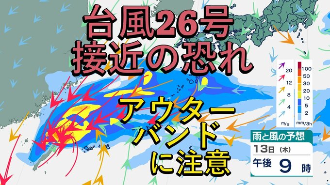 【台風情報】台風26号は日本へ接近の恐れ⋯発達した雨雲が流れ込み、あすには「非常に強い」勢力へ発達　来週は雨風に注意か【雨風シミュレーション】　|　高知のニュース・天気｜KUTV NEWS | KUTVテレビ高知